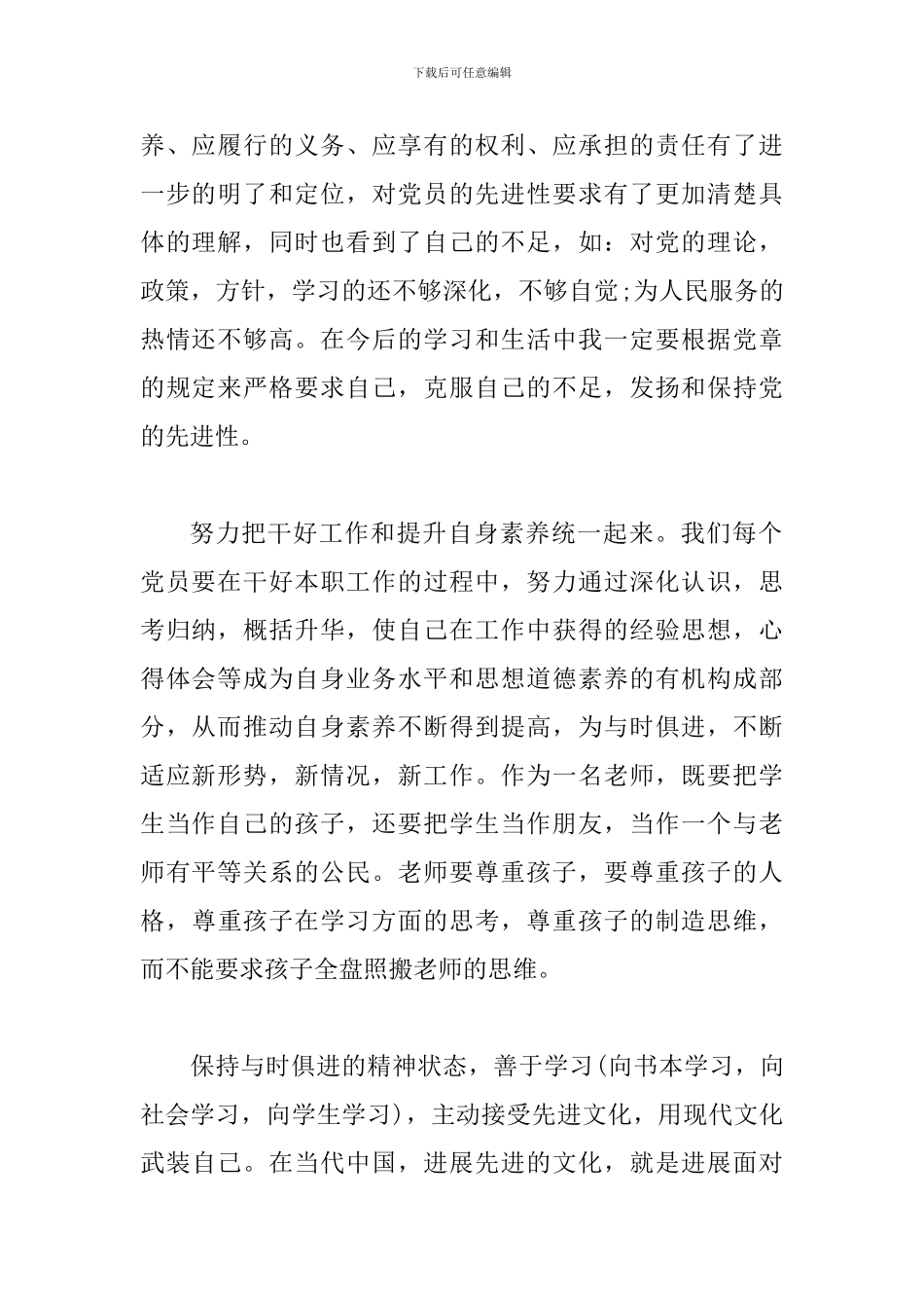 学习党章心得体会范文_第2页
