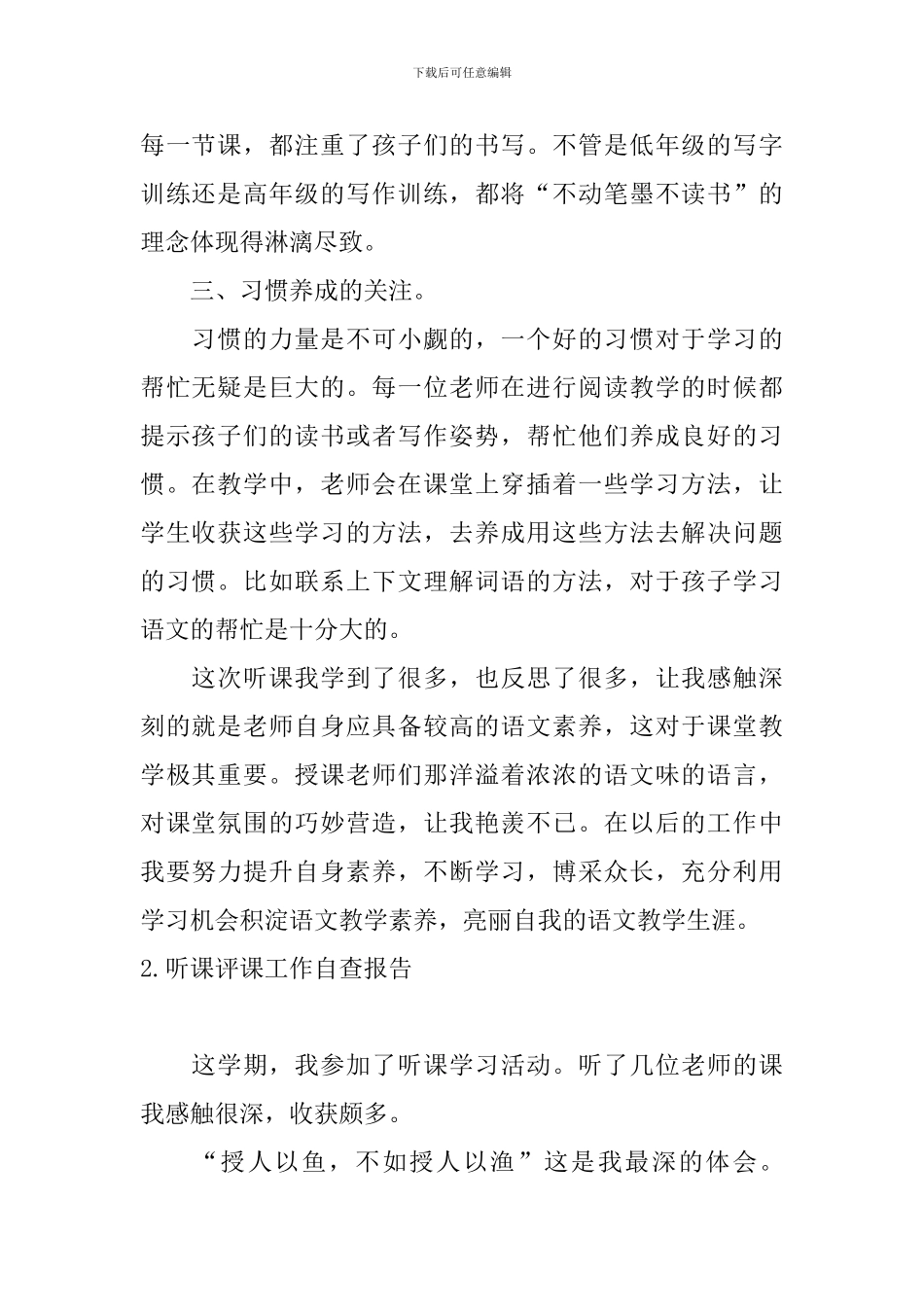 听课评课工作自查报告_第2页