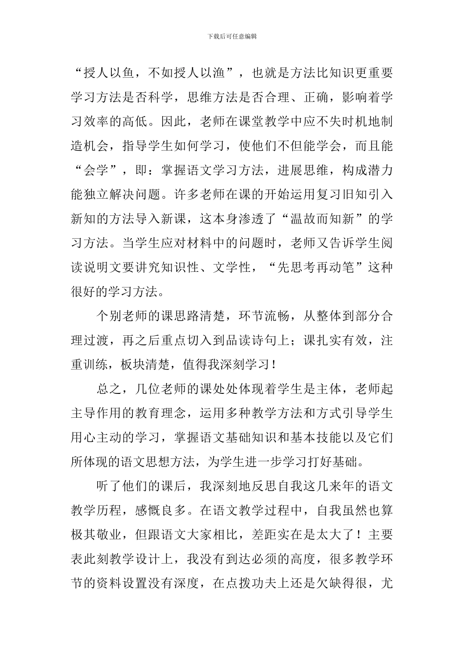 听课评课工作自查报告_第3页