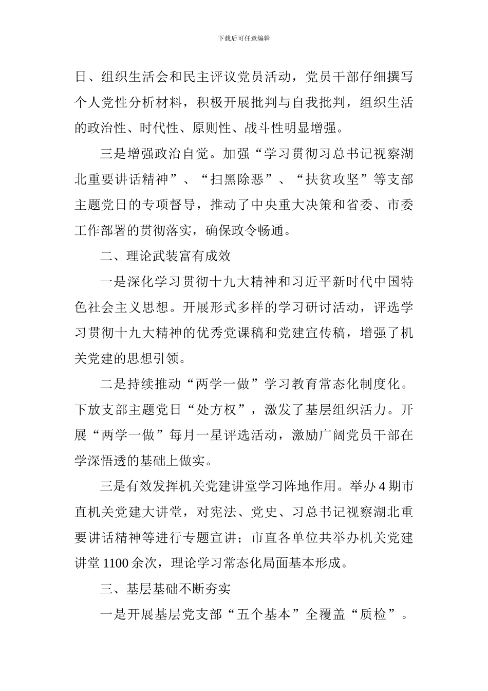 市直机关党建工作推进会讲话稿_第2页