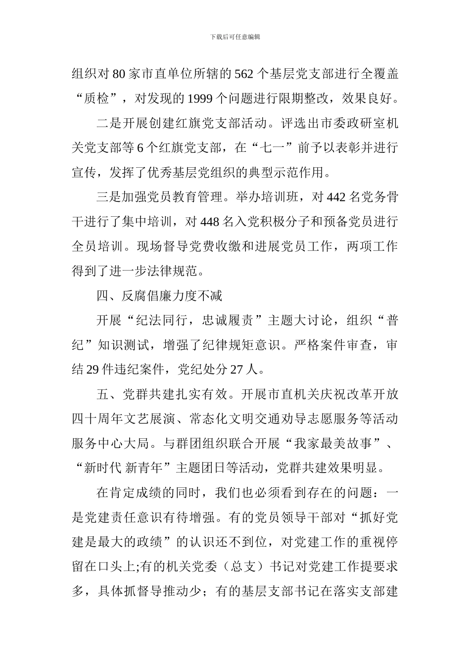 市直机关党建工作推进会讲话稿_第3页