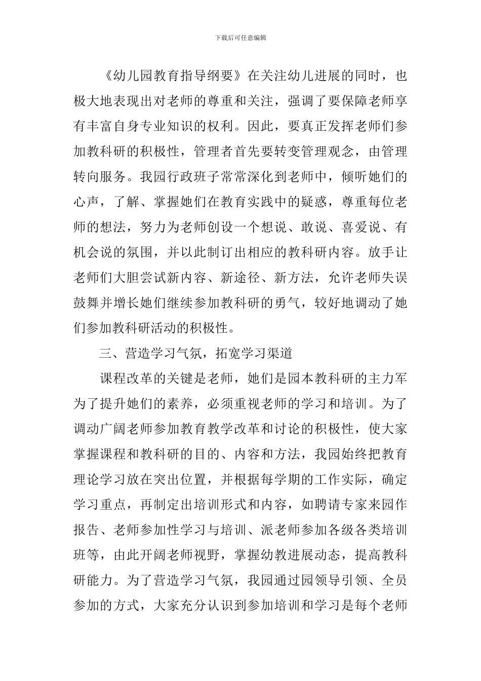 学校开展教研活动的优秀总结_第2页