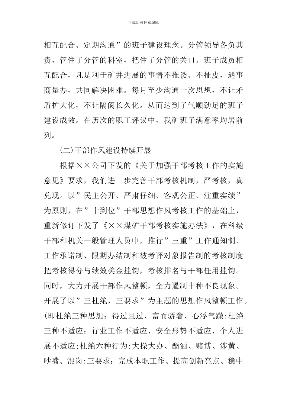 巡视党委工作自查报告_第2页