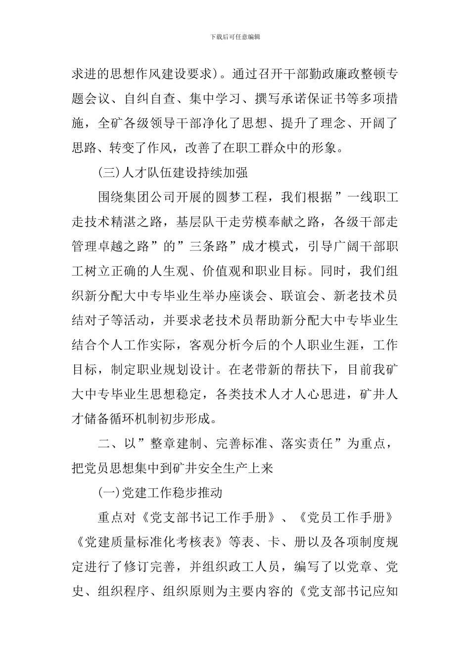 巡视党委工作自查报告_第3页