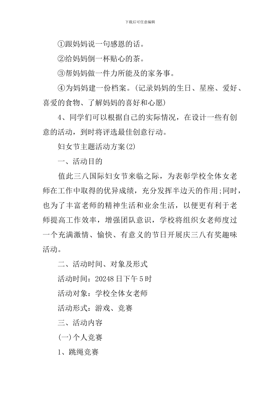妇女节主题活动方案_第2页