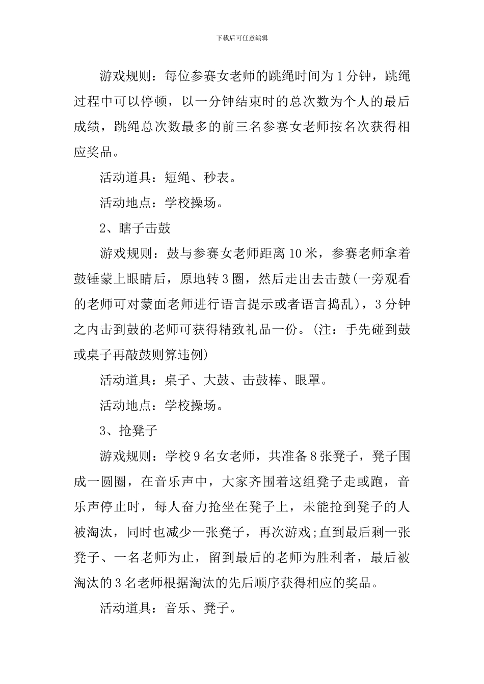 妇女节主题活动方案_第3页