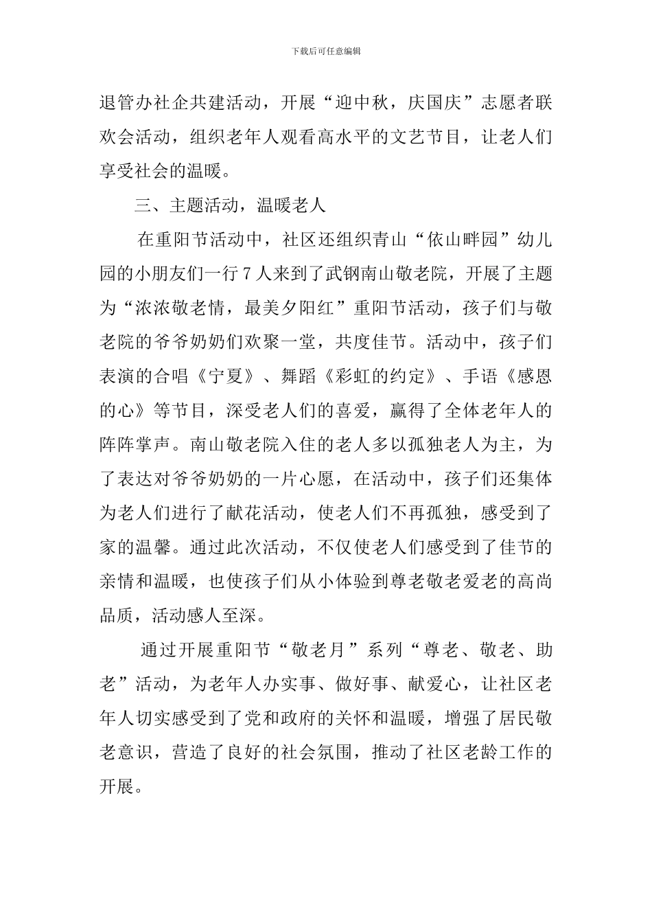 重阳节敬老院活动总结6篇_第2页