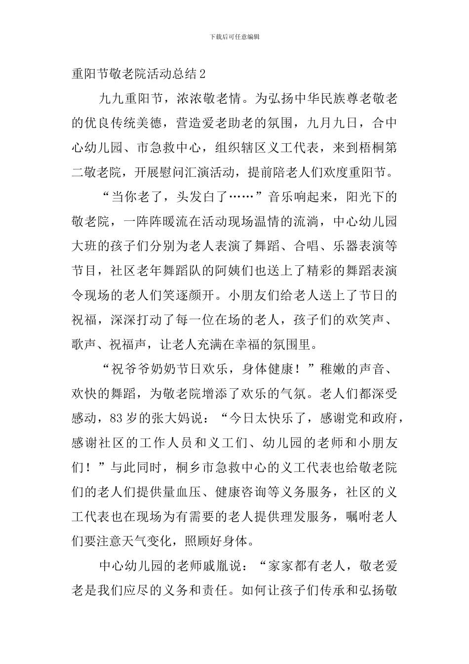 重阳节敬老院活动总结6篇_第3页