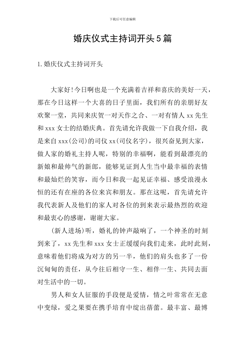 婚庆仪式主持词开头5篇_第1页