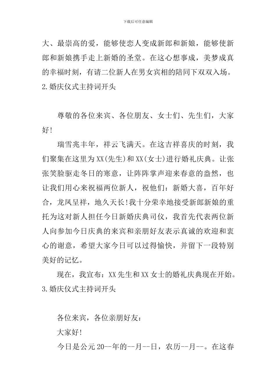 婚庆仪式主持词开头5篇_第2页