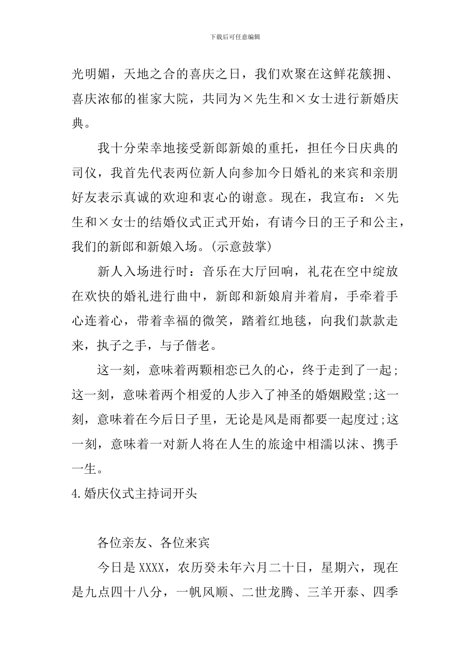 婚庆仪式主持词开头5篇_第3页