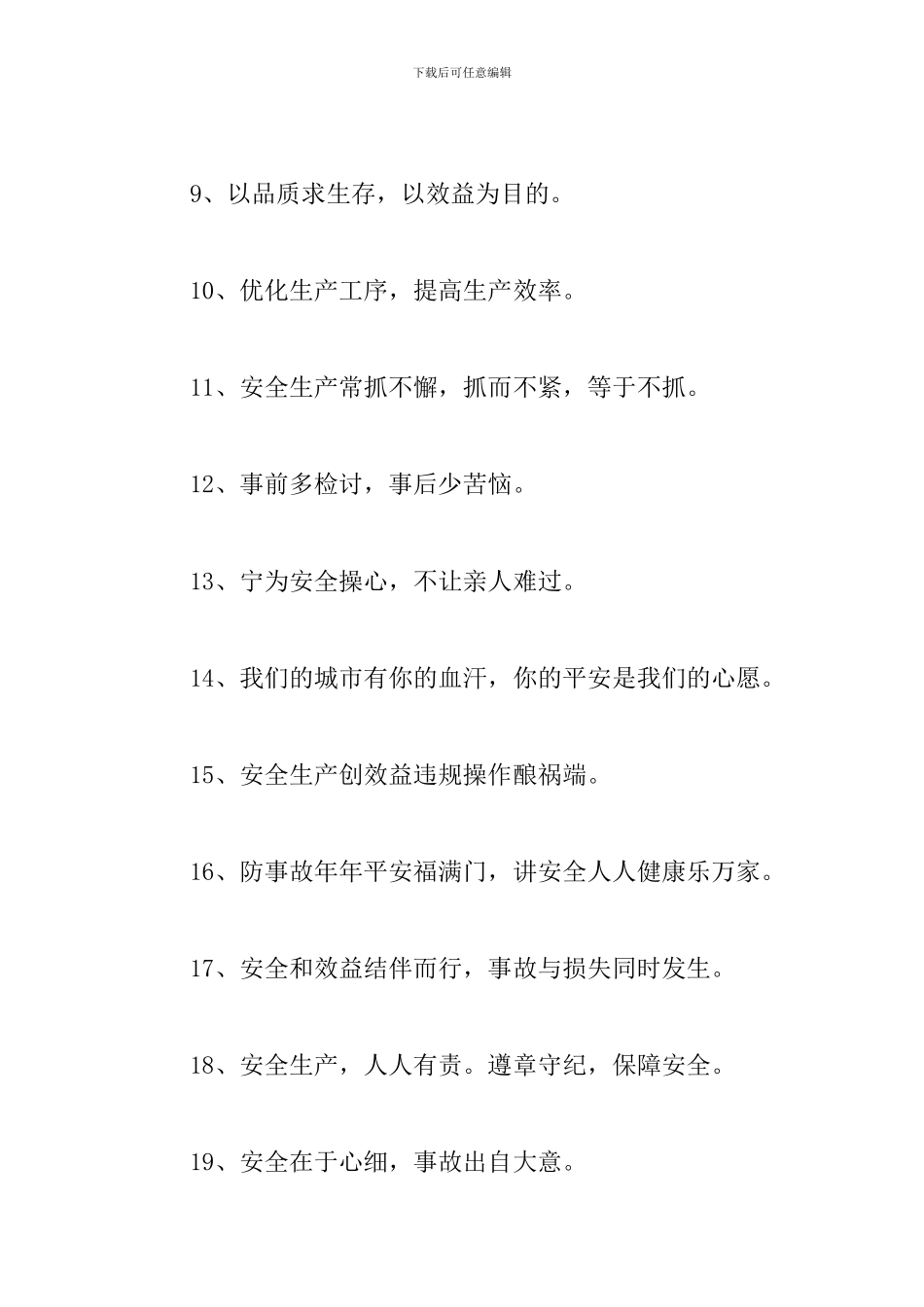 2024厂房安全生产标语_第2页