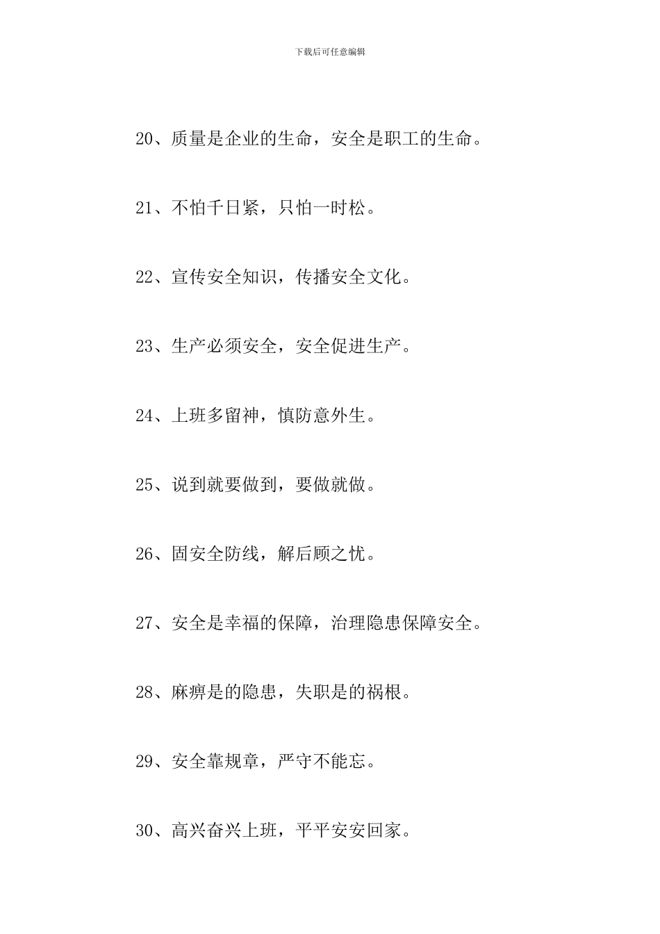 2024厂房安全生产标语_第3页
