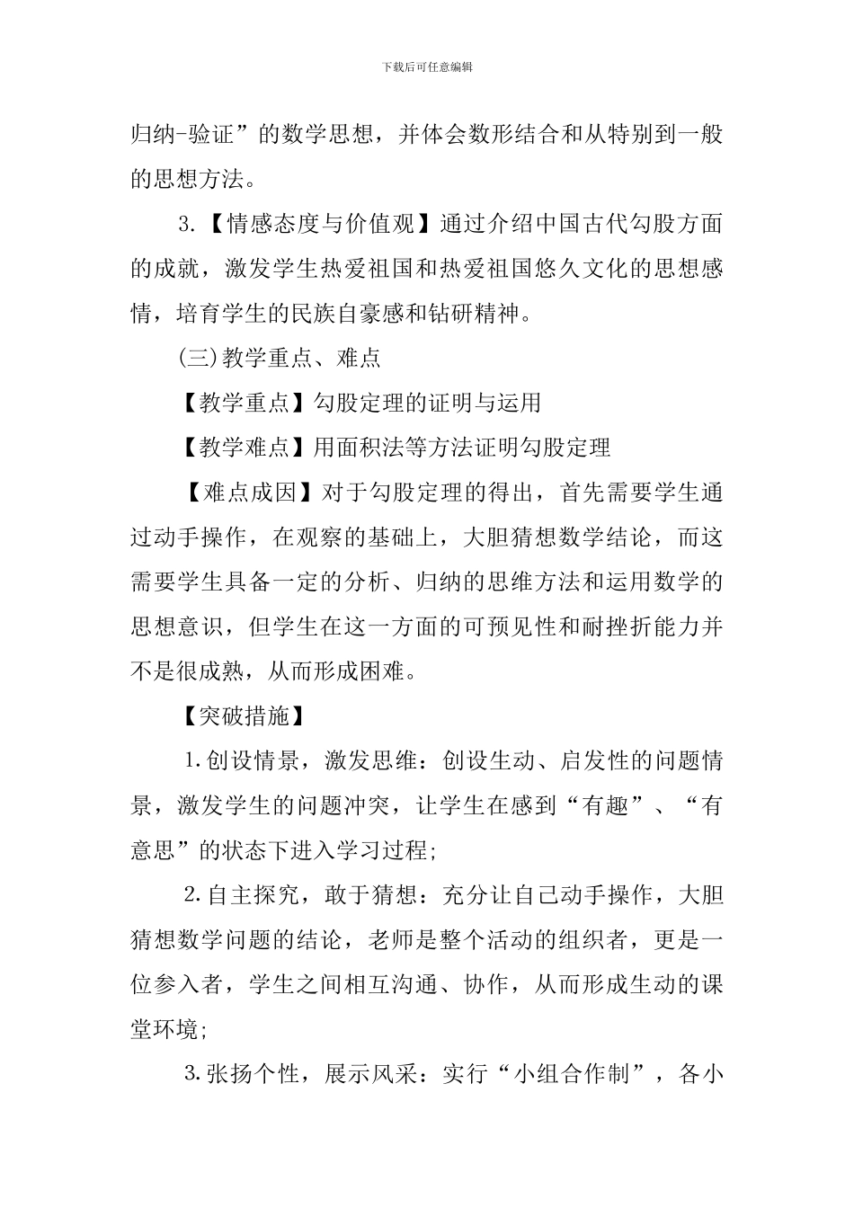 八年级第十九章第二节《勾股定理》说课稿范文_第2页