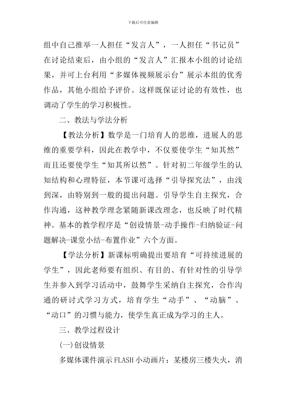 八年级第十九章第二节《勾股定理》说课稿范文_第3页
