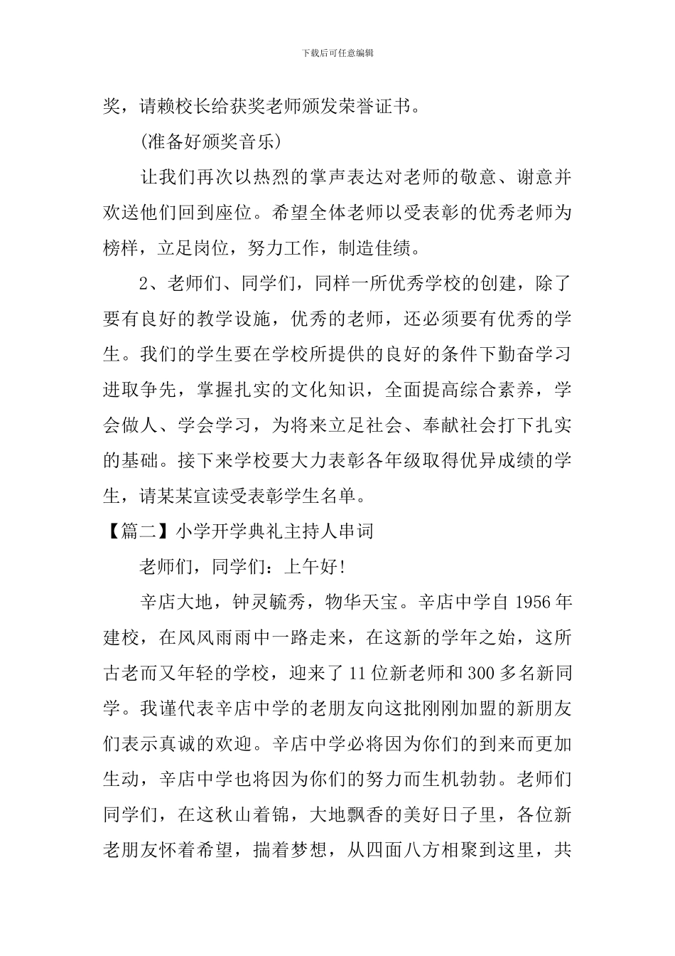 小学开学典礼主持人串词_第2页