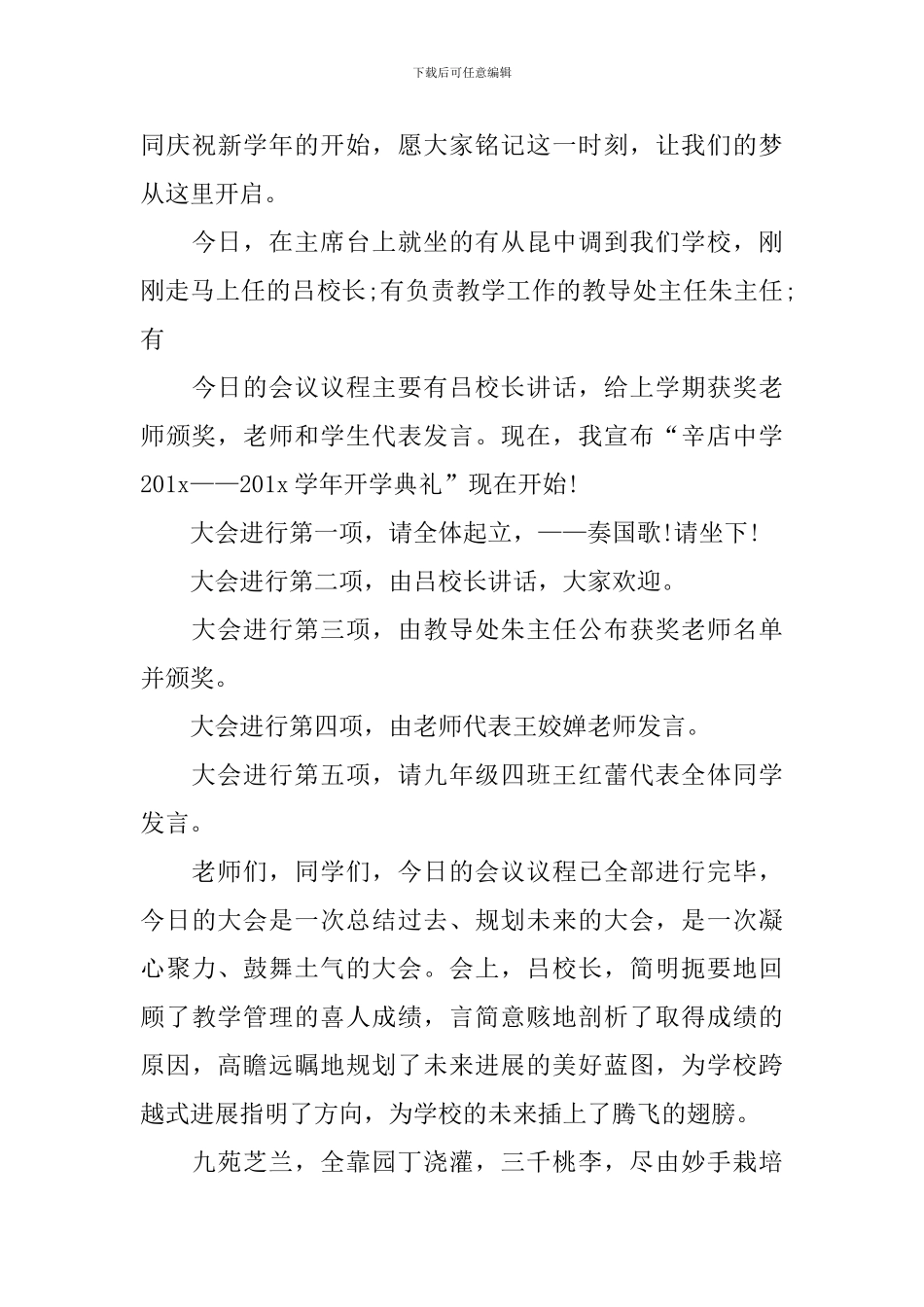 小学开学典礼主持人串词_第3页