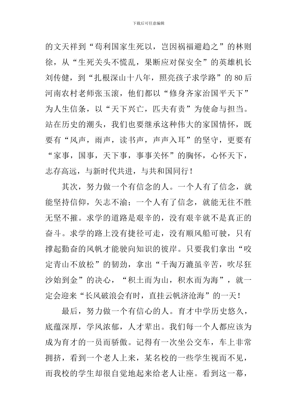 开学第一周国旗下演讲：我们都是追梦人_第2页