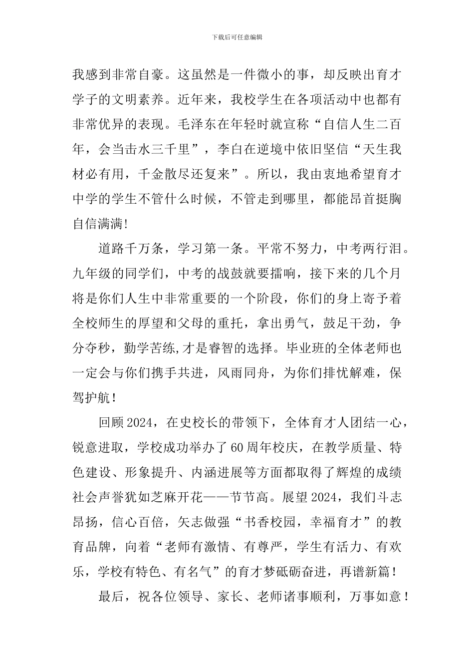 开学第一周国旗下演讲：我们都是追梦人_第3页