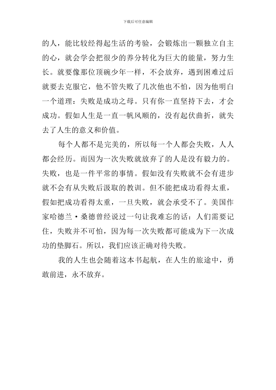 《鲁宾逊漂流记》名著读后感900字_第2页