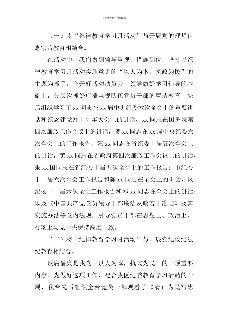 广播电视台七月纪律教育学习月活动总结_第2页