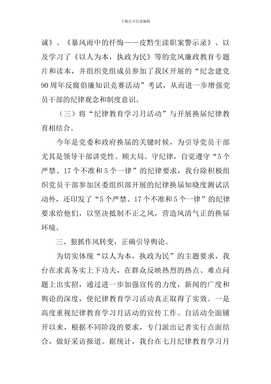 广播电视台七月纪律教育学习月活动总结_第3页