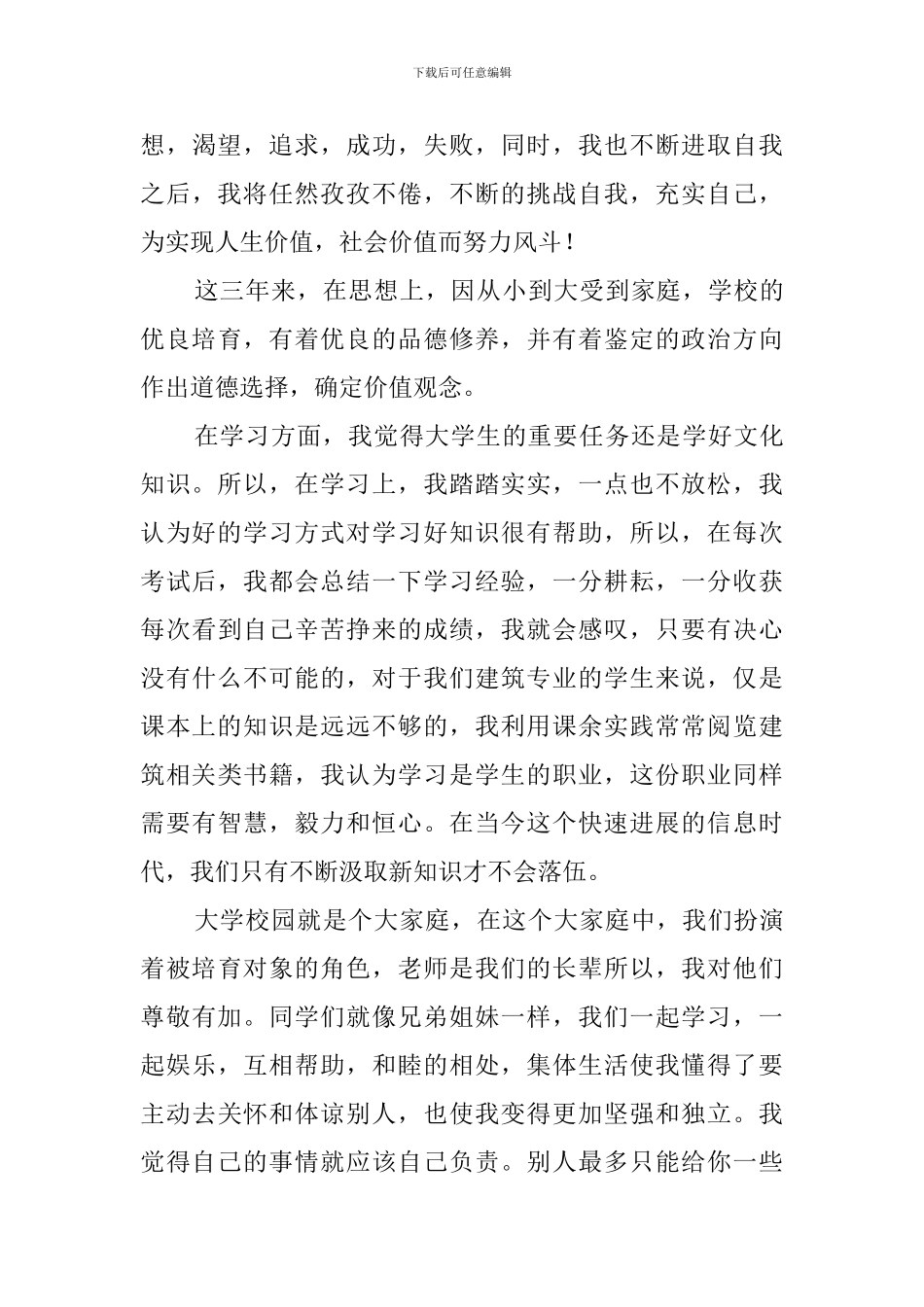 函授毕业生登记表的自我鉴定范文_第3页