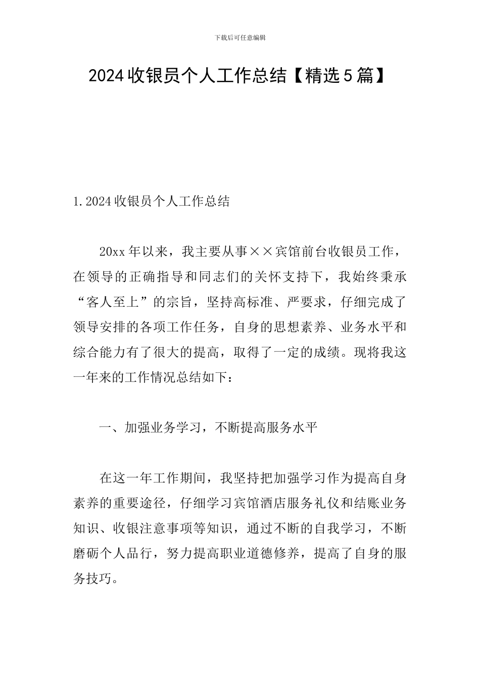 2021收银员个人工作总结_第1页