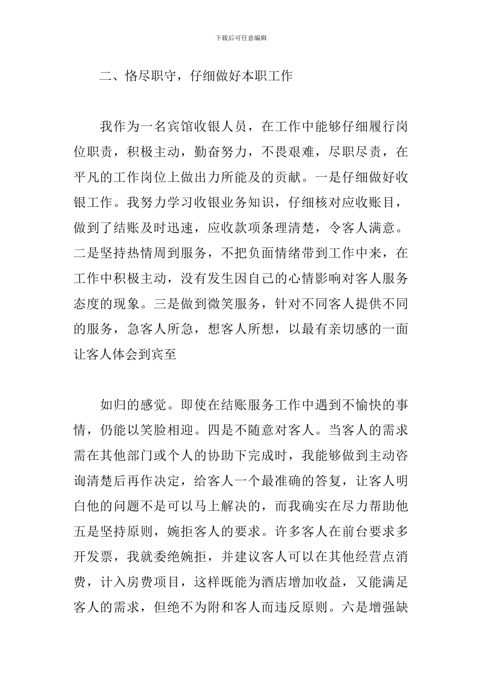 2021收银员个人工作总结_第2页