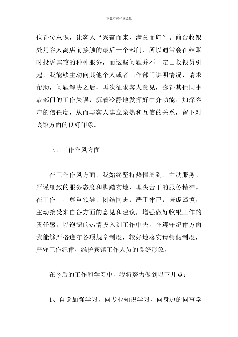 2021收银员个人工作总结_第3页