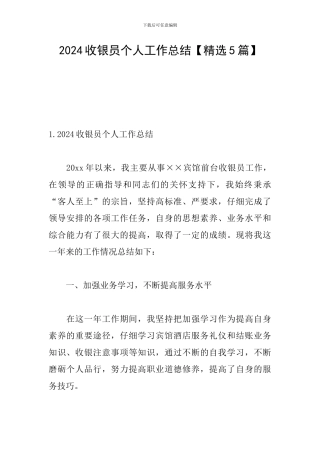 2021收银员个人工作总结