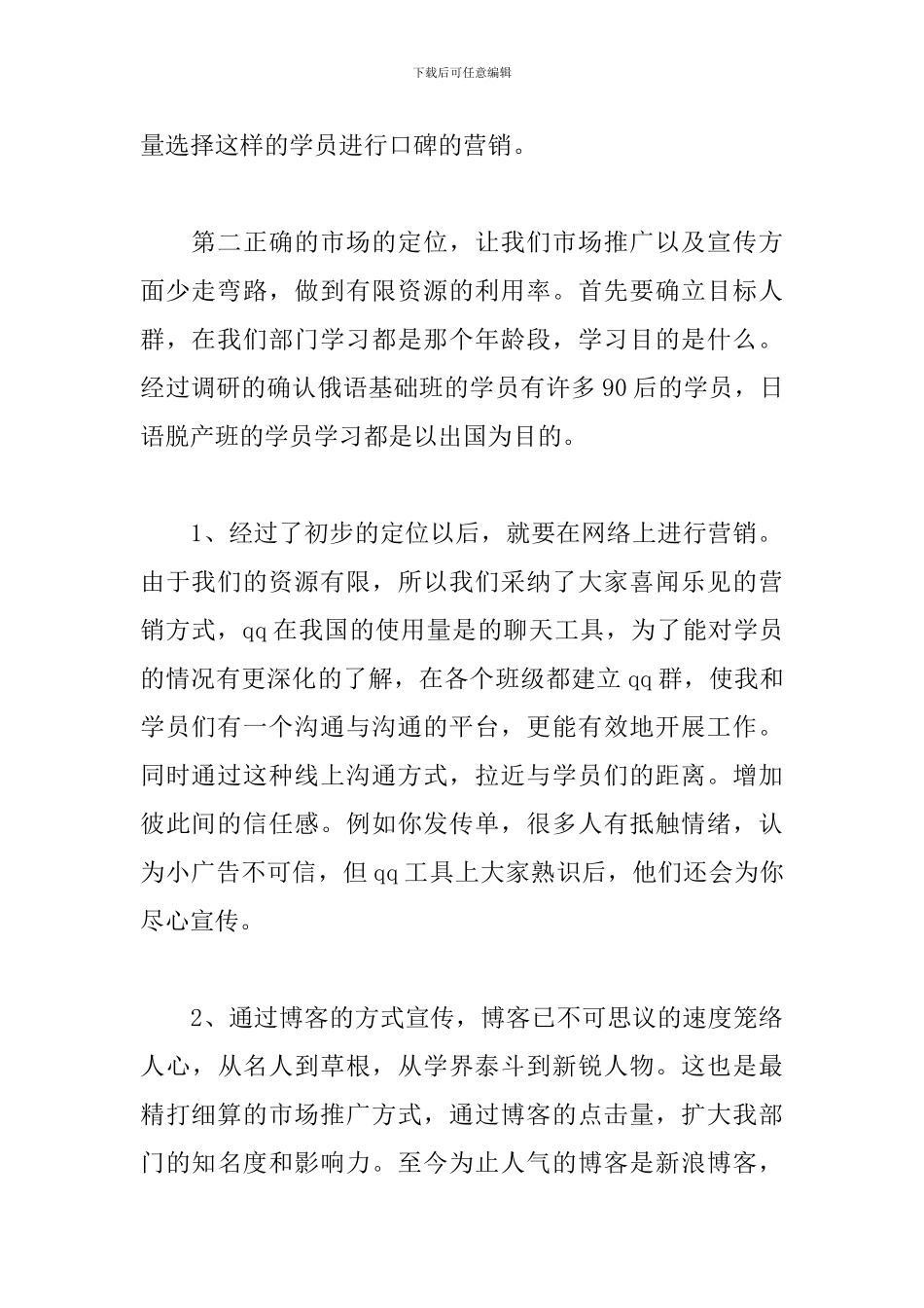 关于市场推广的活动总结范文_第2页