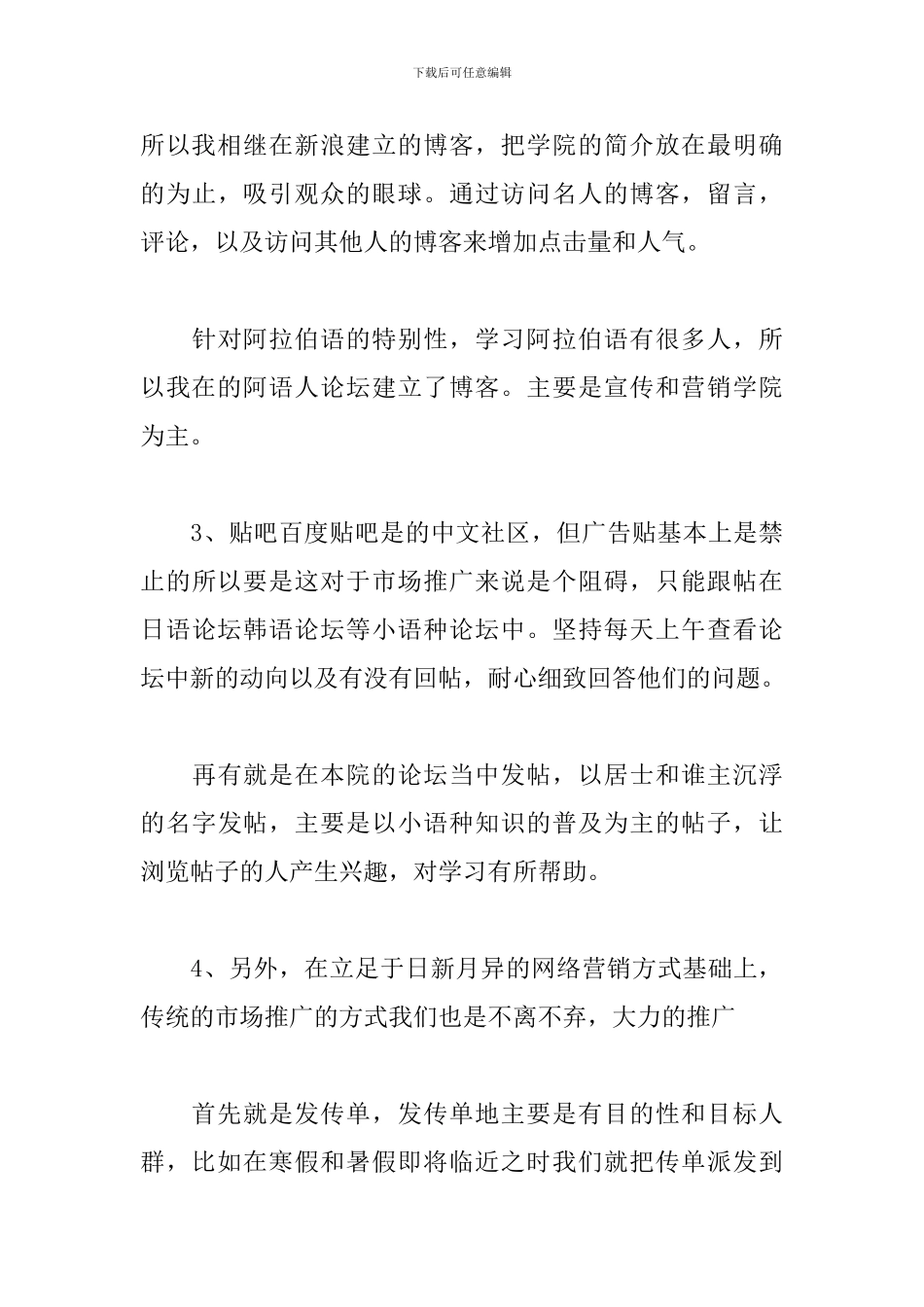 关于市场推广的活动总结范文_第3页