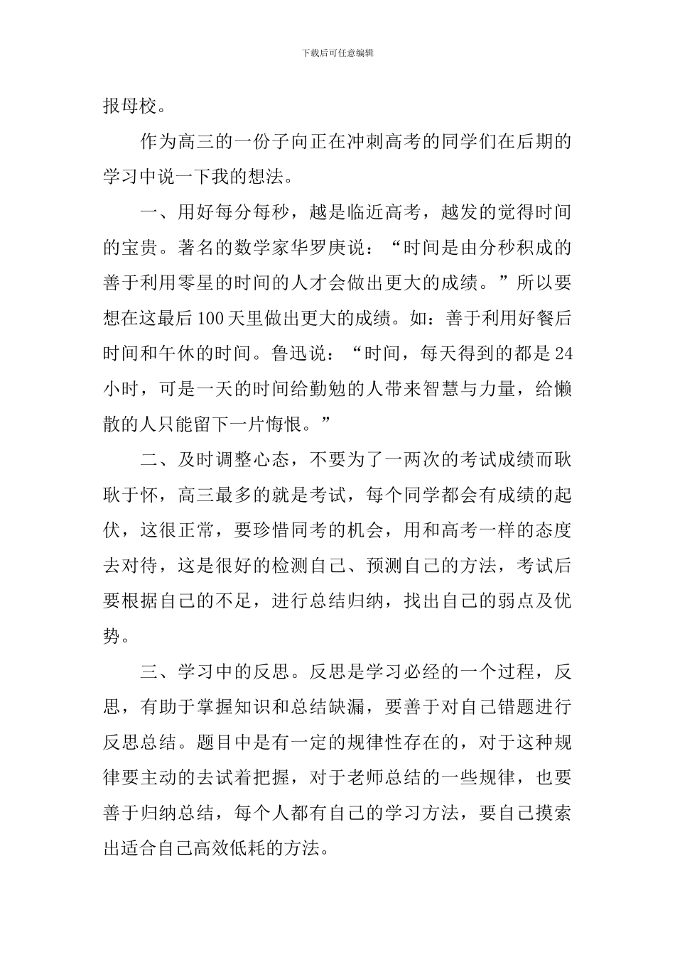 学生临近高考演讲稿_第2页