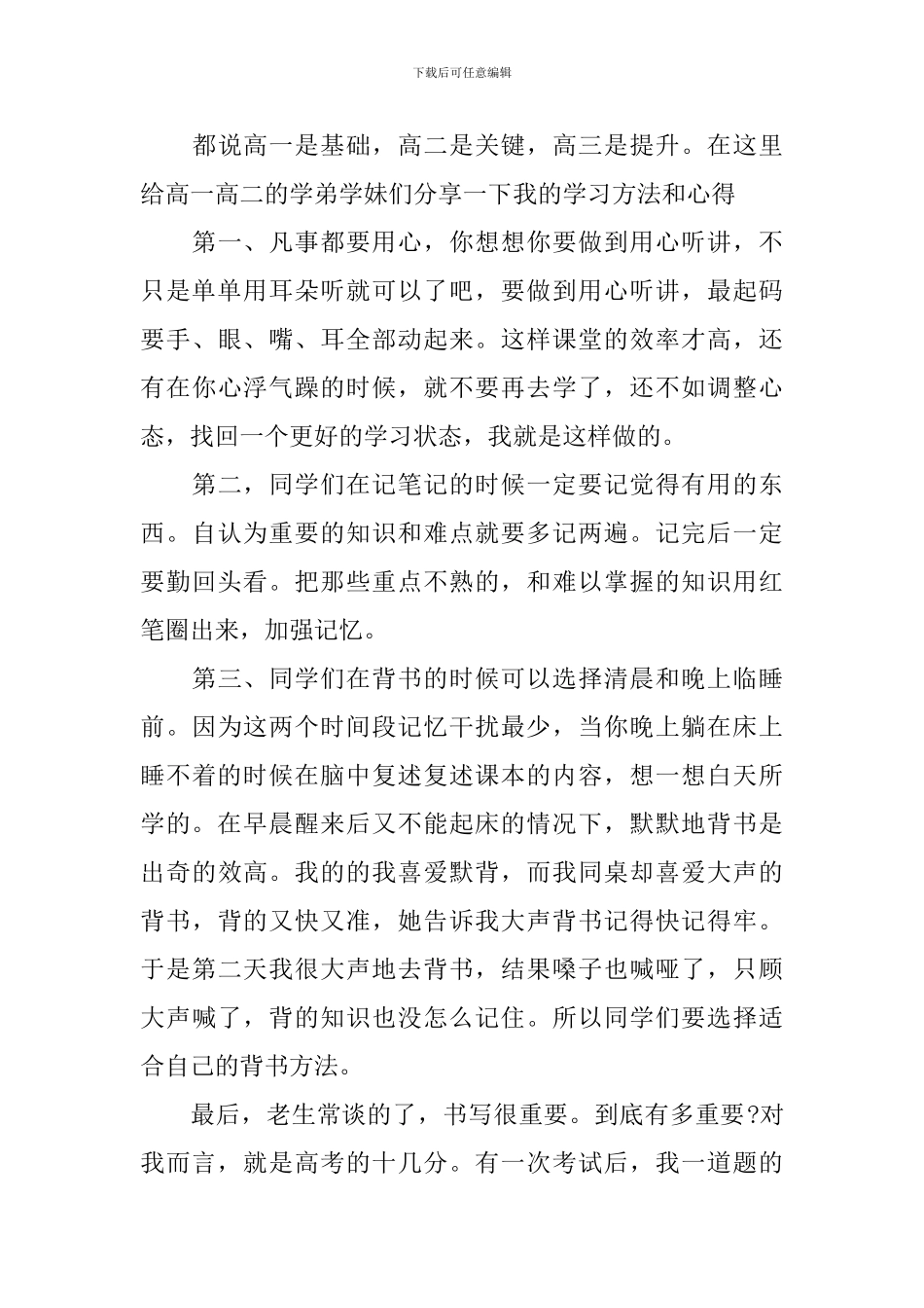学生临近高考演讲稿_第3页