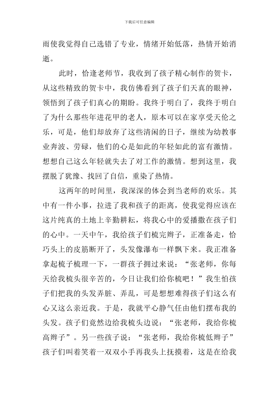 美丽的事业幼儿园教师演讲稿_第2页