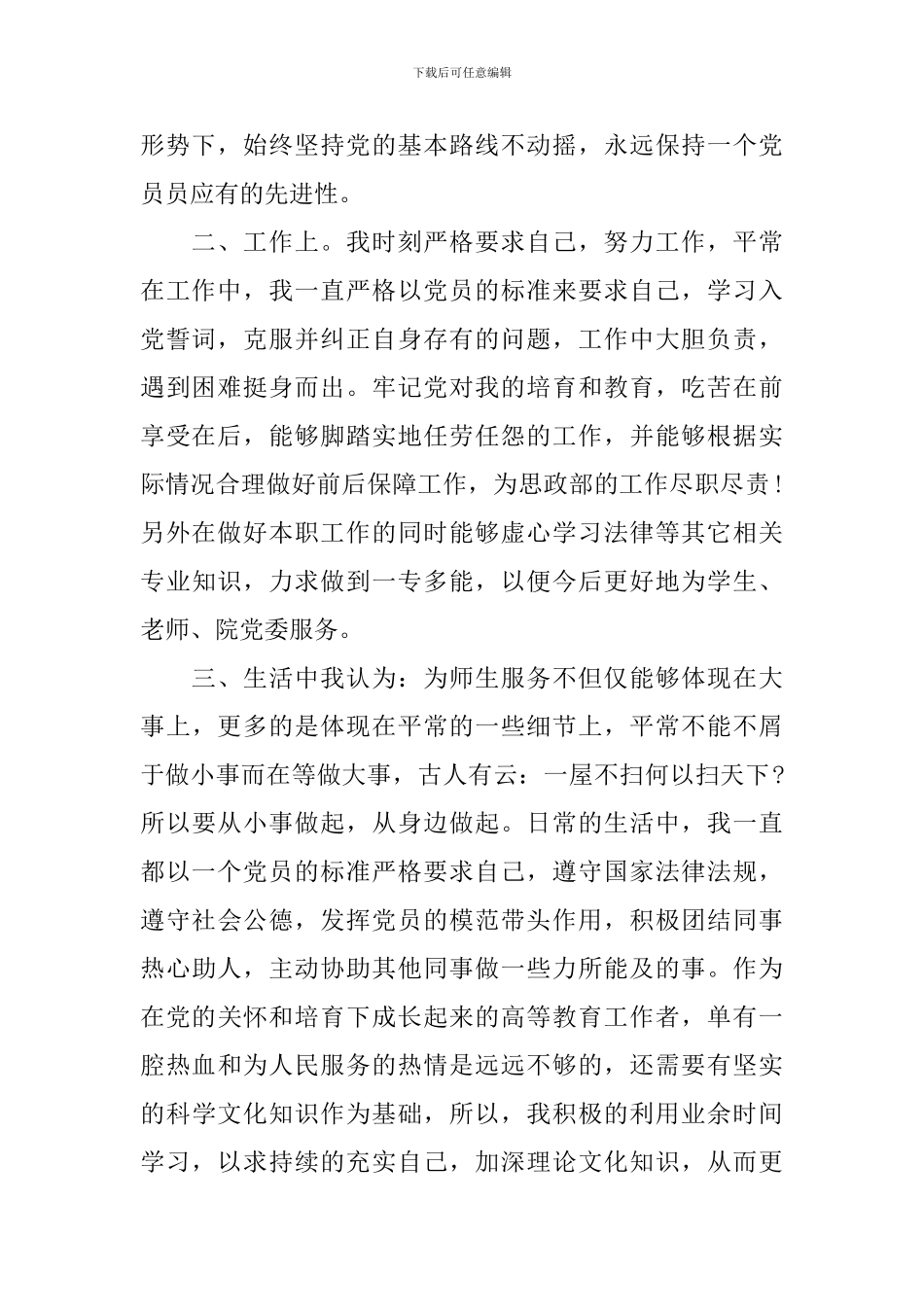 2024年第三季度思想汇报范文8篇_第2页