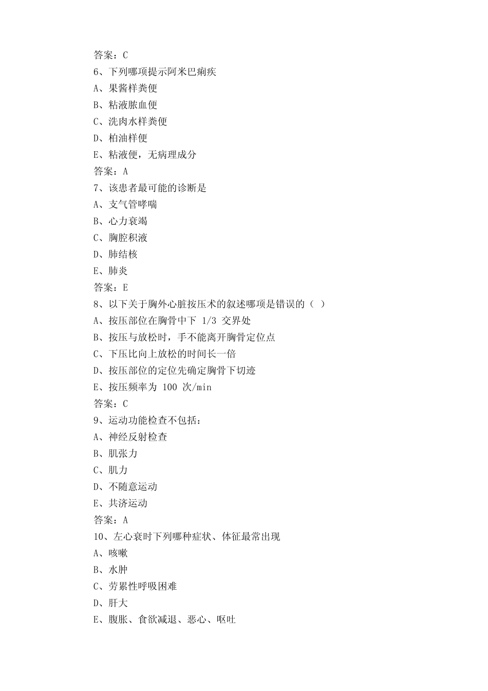 临床医学概论模拟试题(含参考答案) _第2页