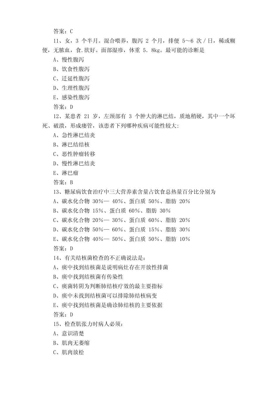 临床医学概论模拟试题(含参考答案) _第3页