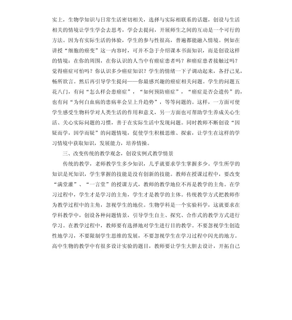 2022生物新课程标准解读心得体会(6篇) _第2页