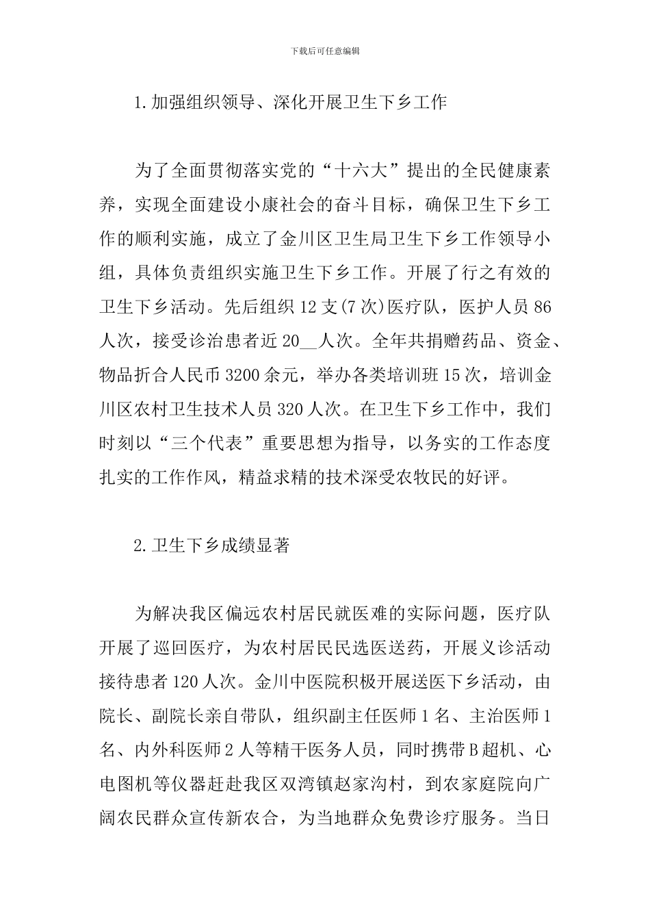 个人三下乡工作总结范文_第2页