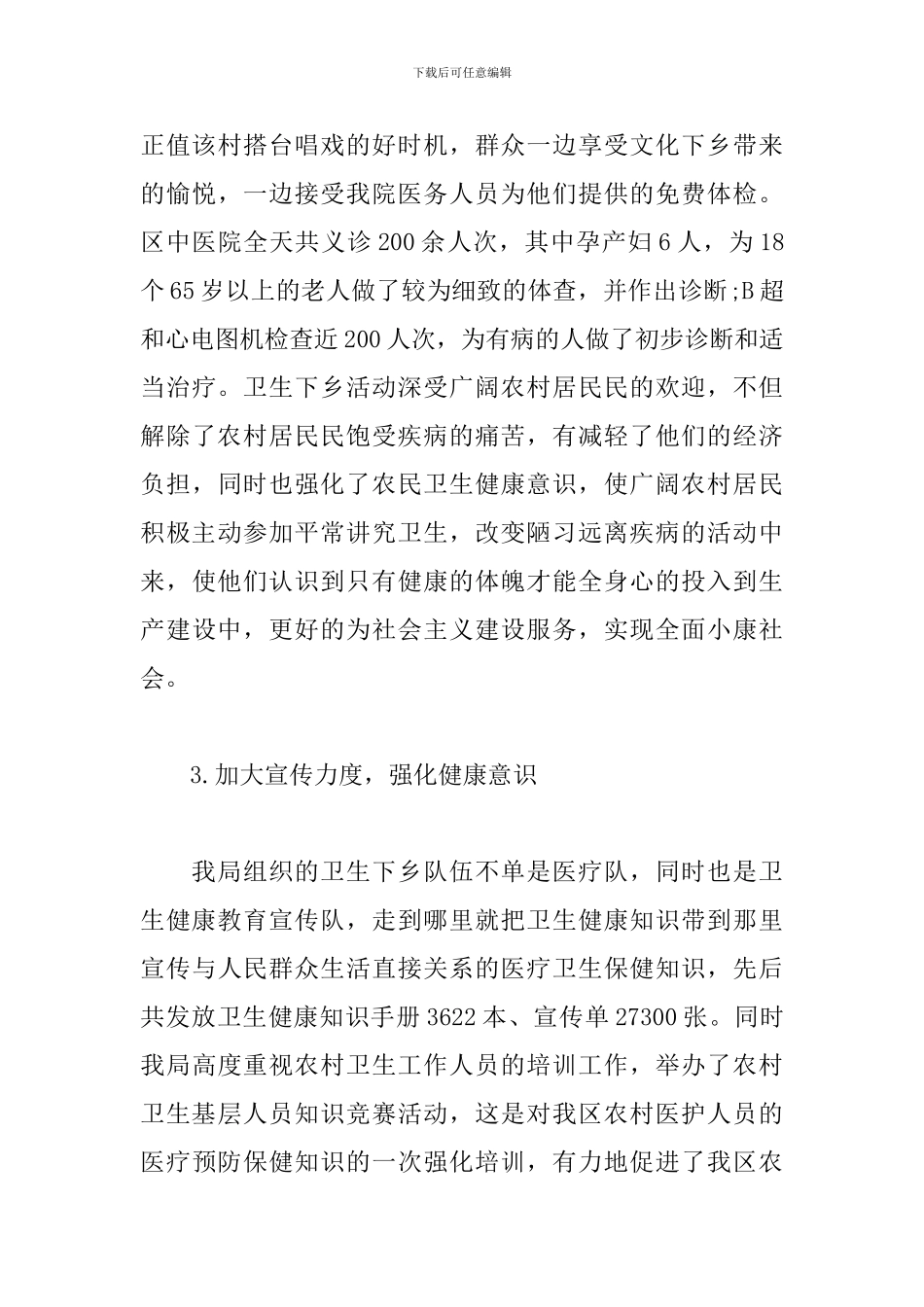 个人三下乡工作总结范文_第3页