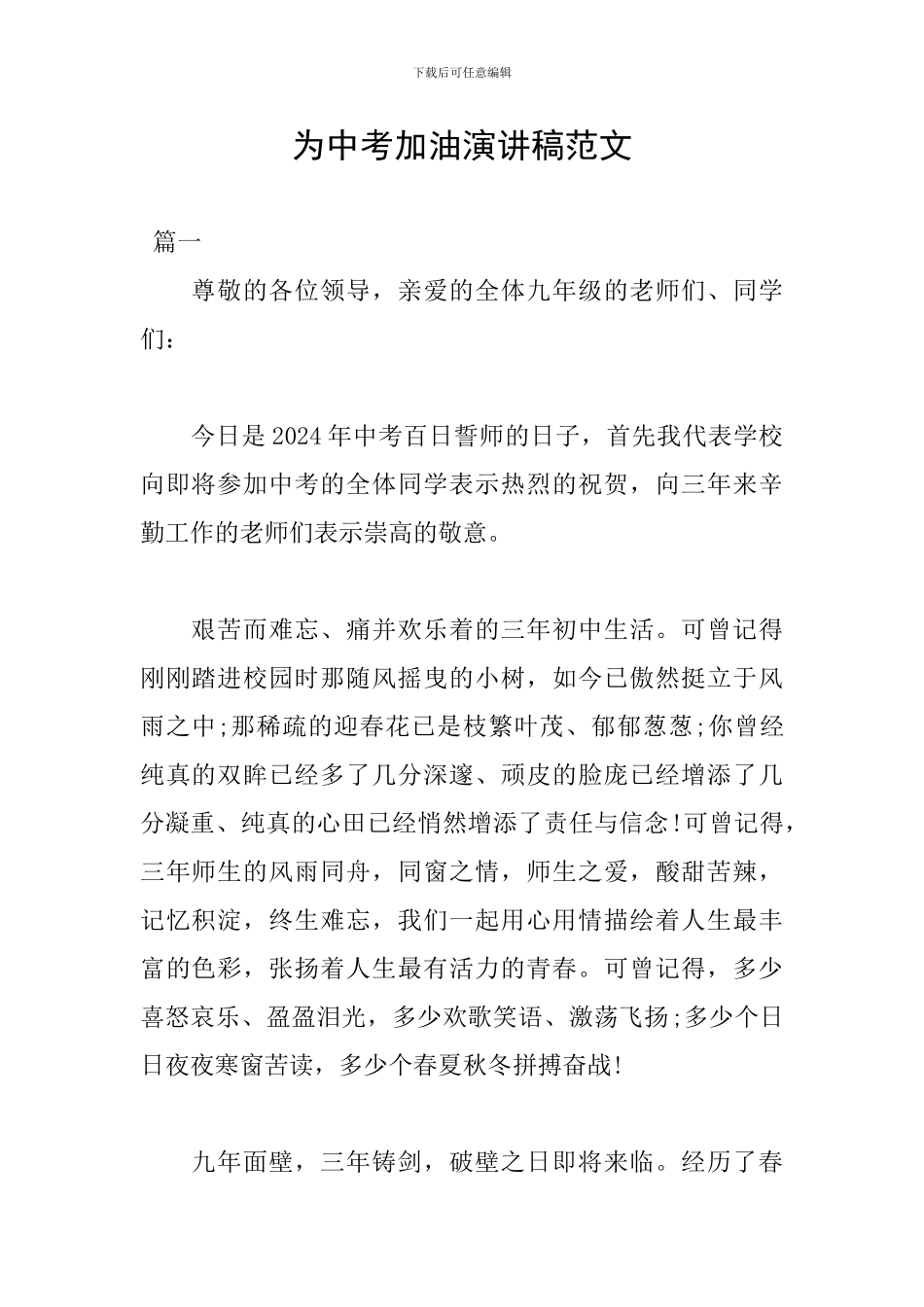 为中考加油演讲稿范文_第1页