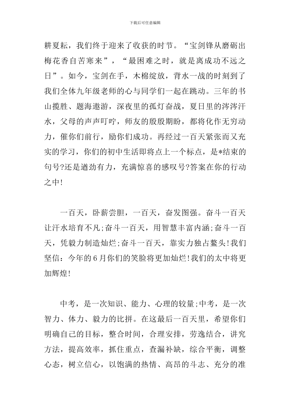 为中考加油演讲稿范文_第2页