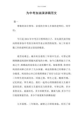 为中考加油演讲稿范文