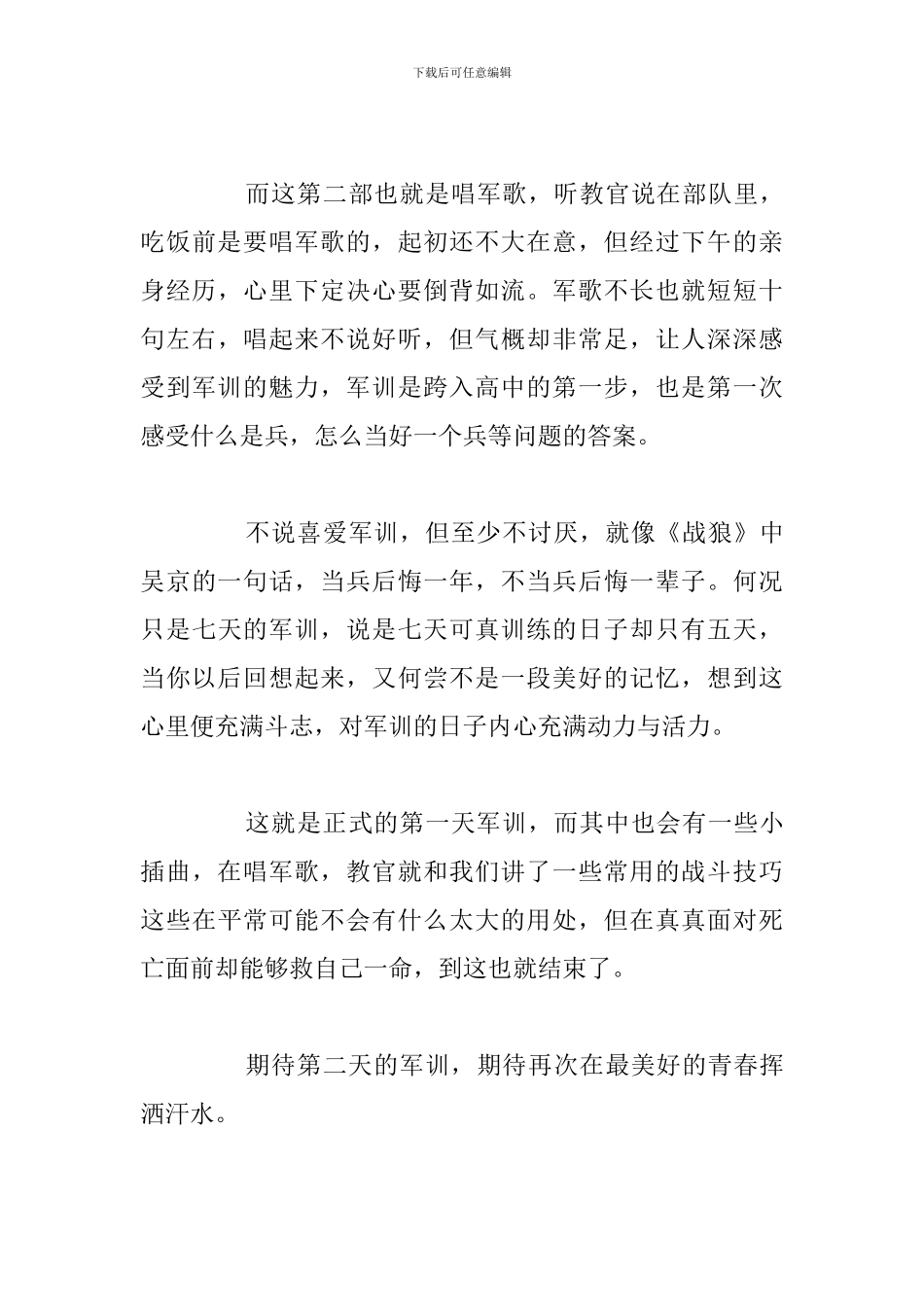 精编大一新生入学军训个人感言汇总_第3页