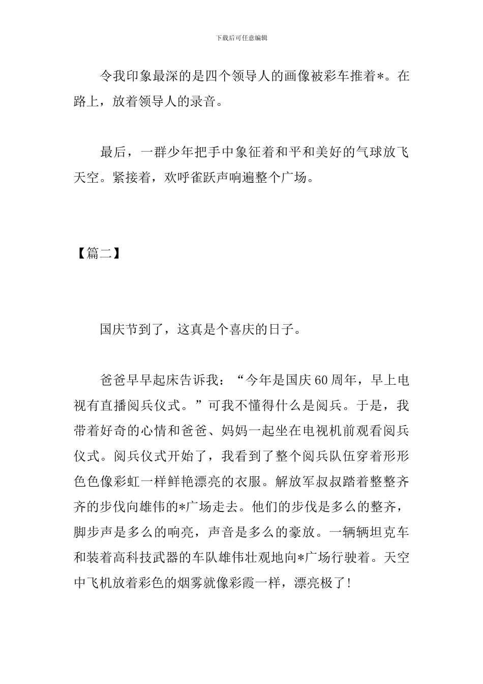 高一国庆阅兵式观后感300字_第2页
