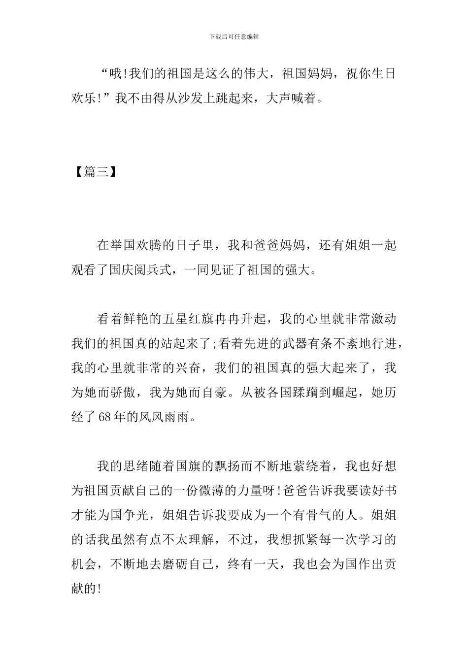 高一国庆阅兵式观后感300字_第3页