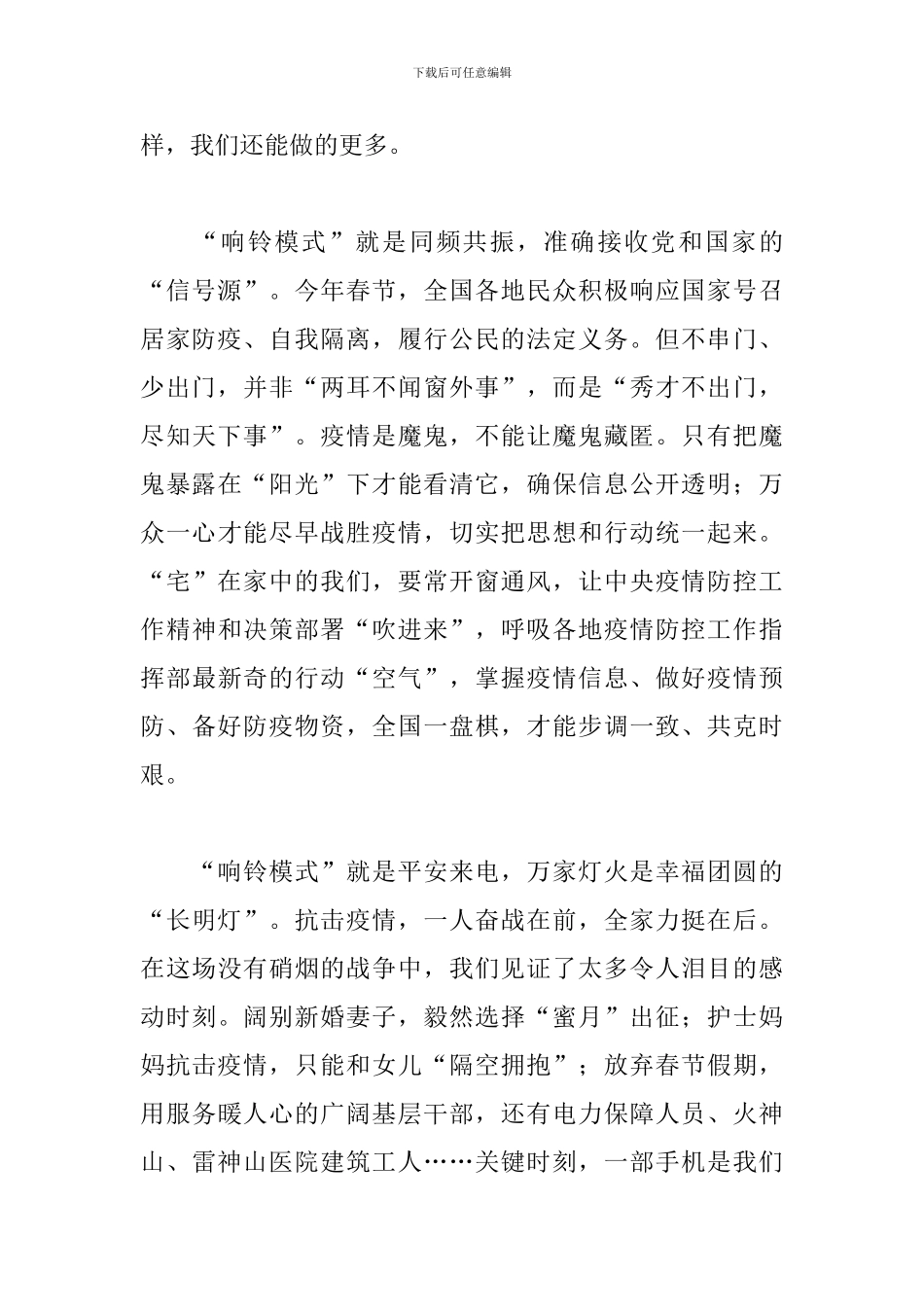 2024抗击疫情先进事迹心得体会_第2页