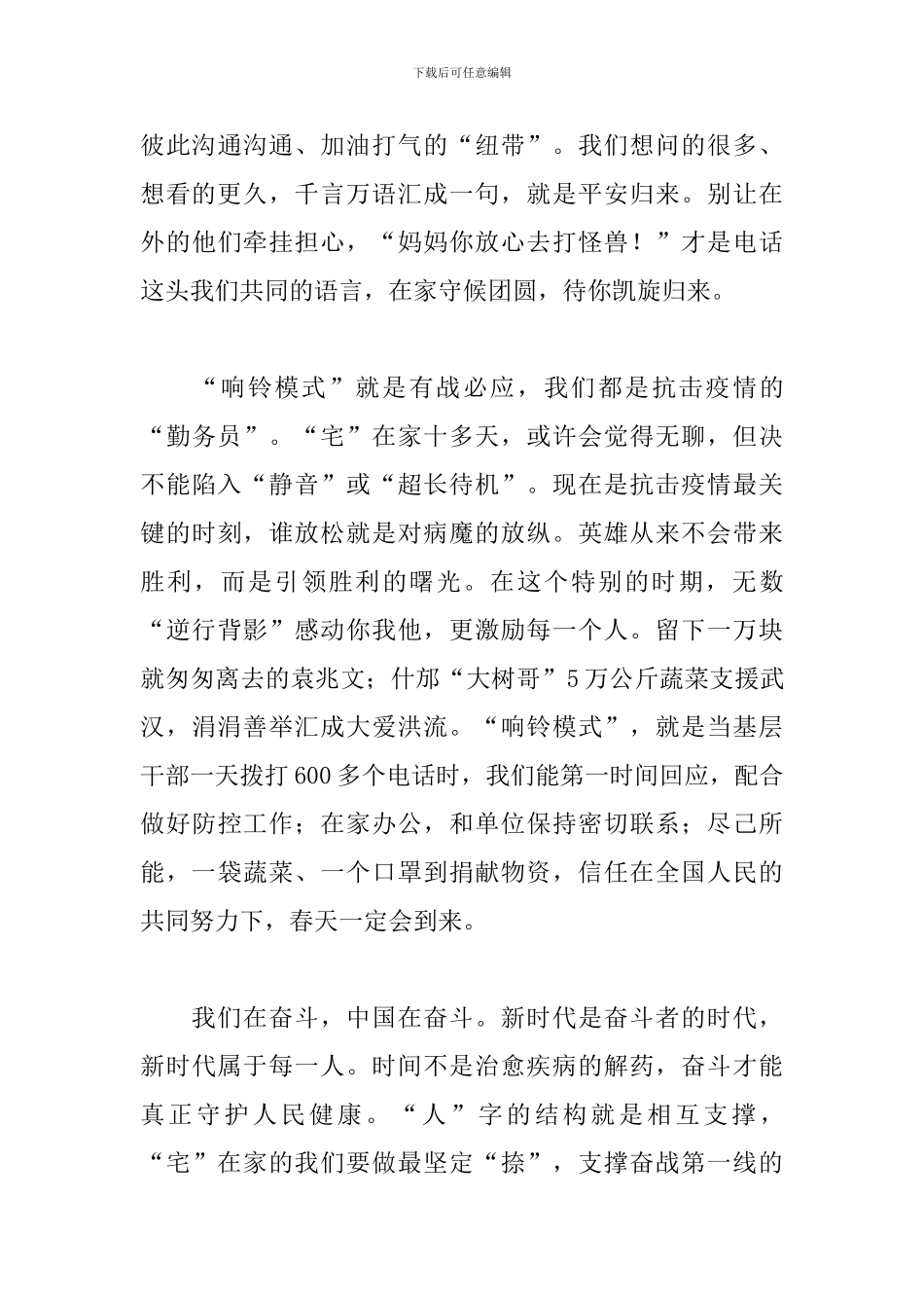 2024抗击疫情先进事迹心得体会_第3页